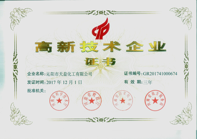 我公司被认定为河南省高新技术企业